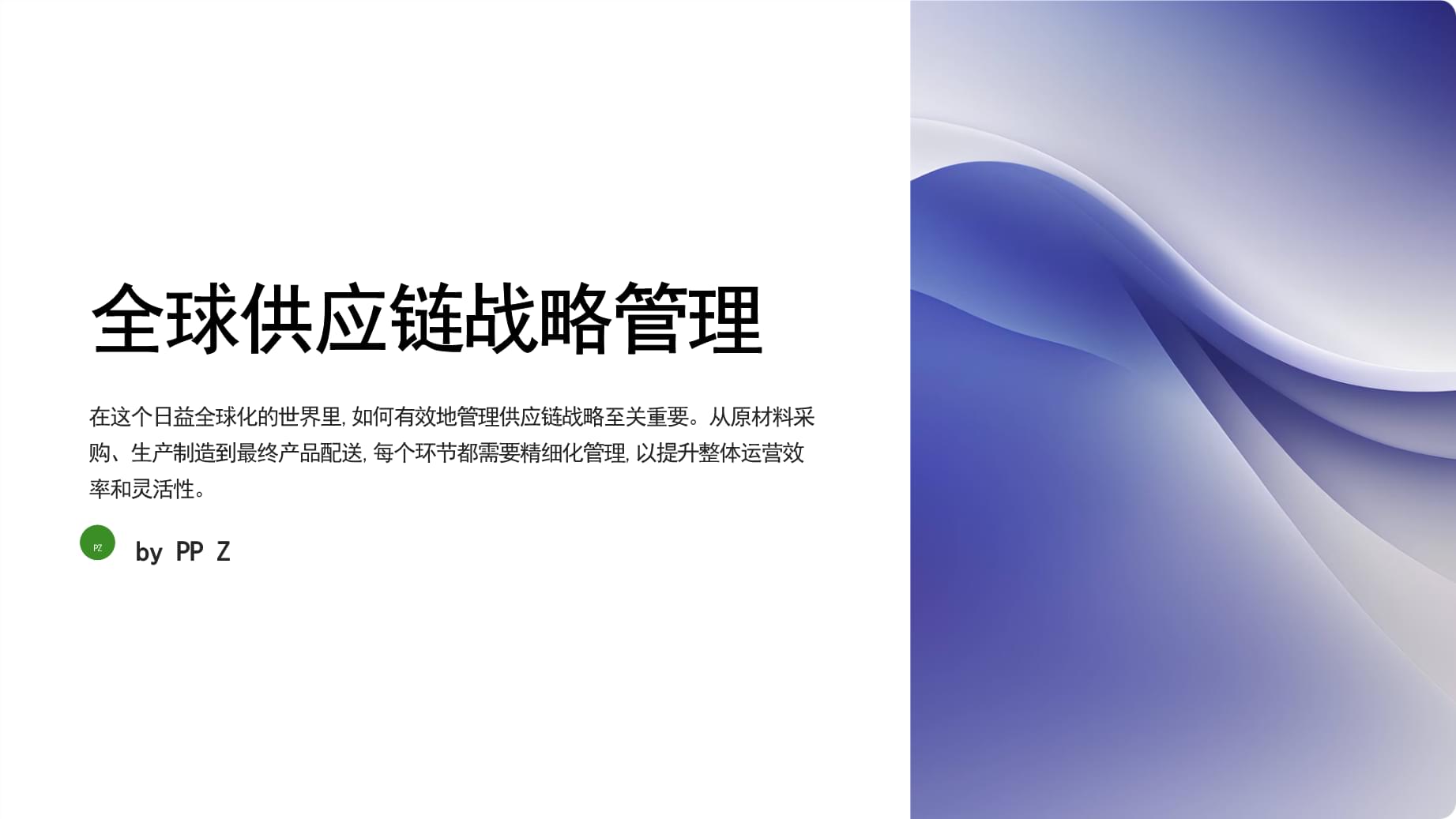 全球供應鏈戰(zhàn)略管理與數(shù)據(jù)處理服務的融合與價值